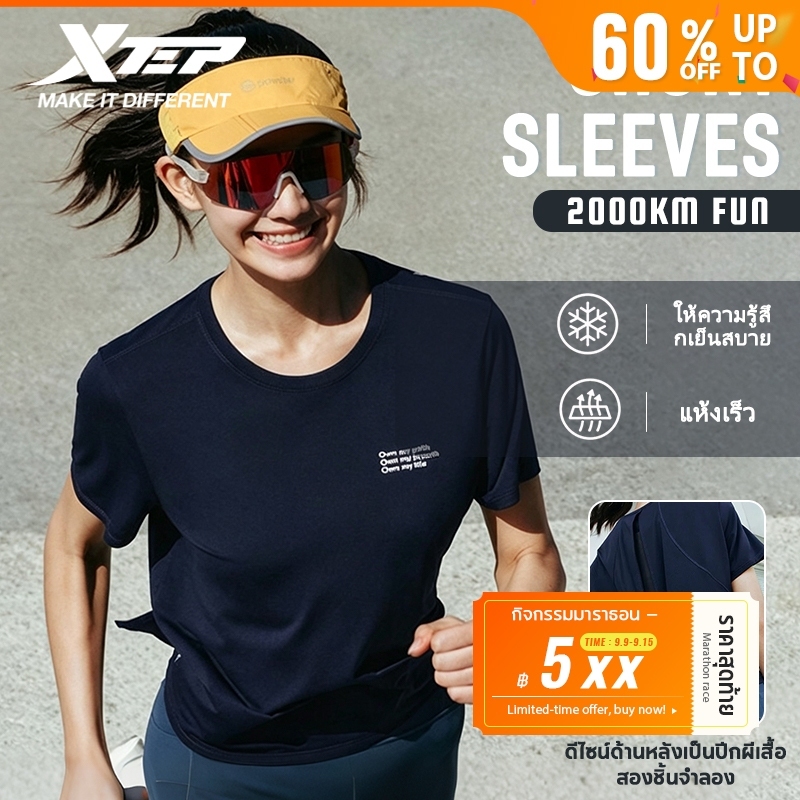 XTEP 2000KM FUN เสื้อแขนสั้นกีฬาไหมน้ำแข็งสำหรับผู้หญิง