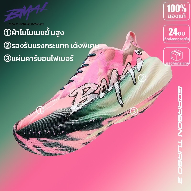 BMAI รองเท้าวิ่งคาร์บอน Unisex Carbon Fly 2  เบา เด้ง พื้นกันลื่น ระบายอากาศ สำหรับมาราธอน ใส่ลำลอง