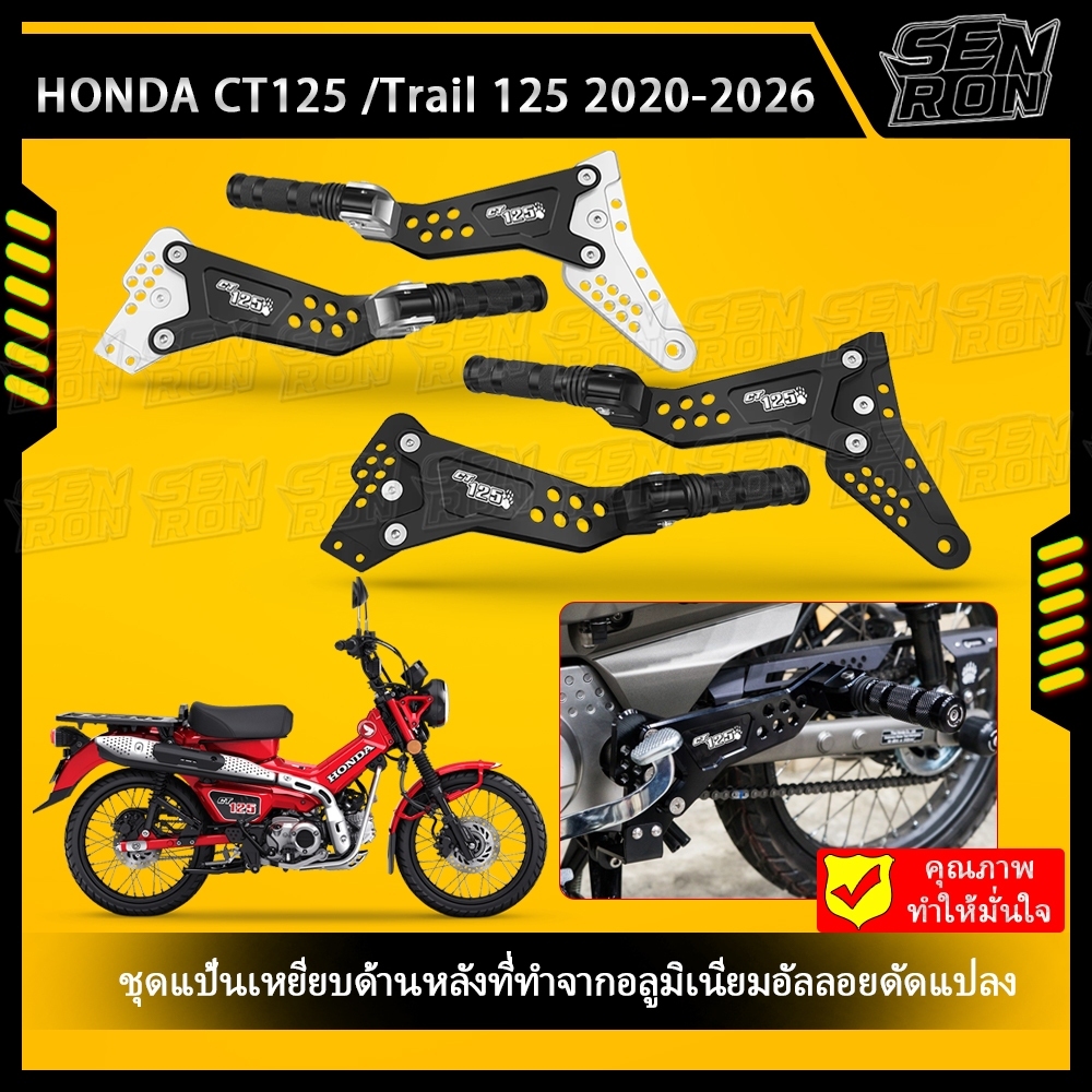 ใช้ได้กับ Honda CT125 ดัดแปลงอลูมิเนียมอัลลอยด์ V2 พักเท้าหลัง CT125 พักเท้าหลังรุ่นที่สอง