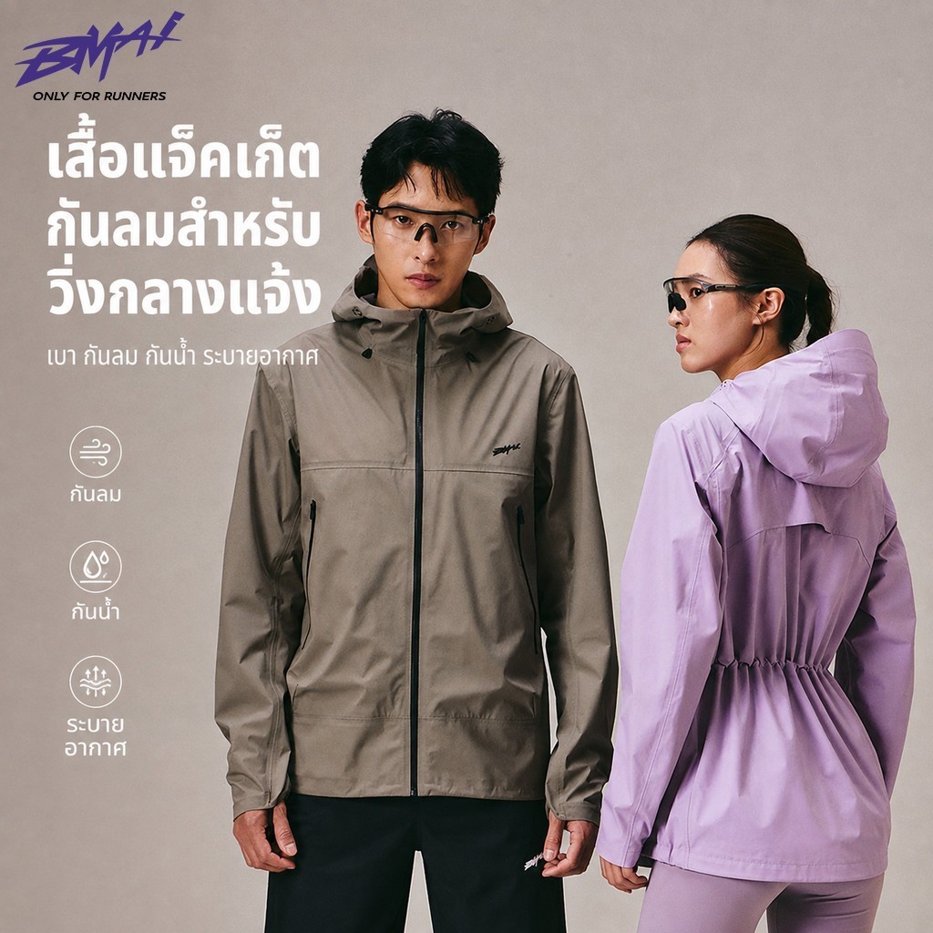 BMAI เสื้อแจ็คเก็ตกลางแจ้งกันลมกันน้ํา Unisex น้ําหนักเบาระบายอากาศได้วิ่งเดินป่าเสื้อแจ็คเก็ตเปลือก