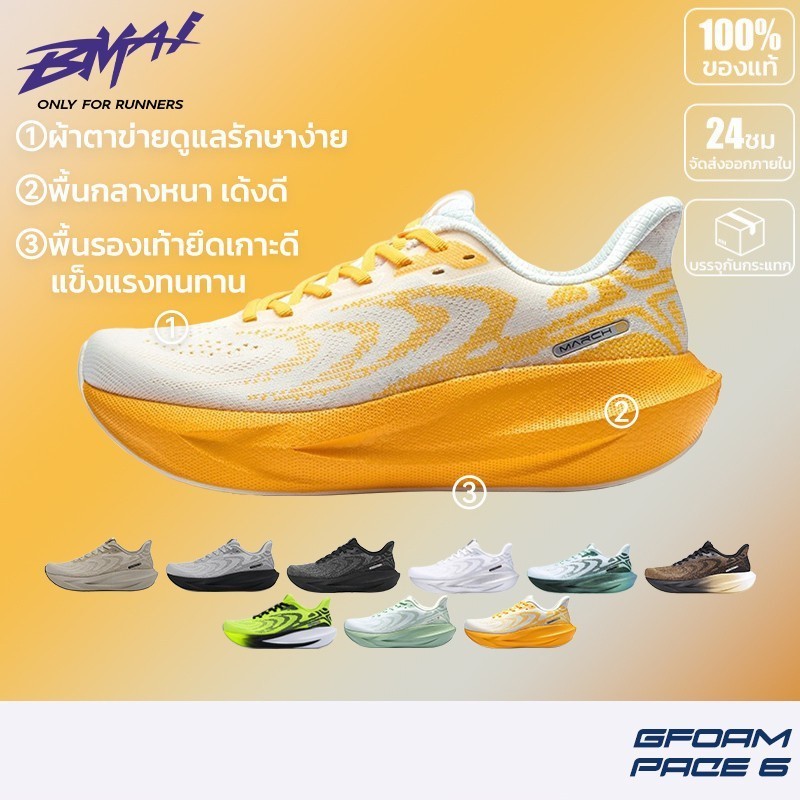 รองเท้าวิ่ง BMAI GFoam Pace 6 สำหรับผู้ชาย มอบความนุ่มนวลในทุกวันและการฝึกวิ่งระยะไกล