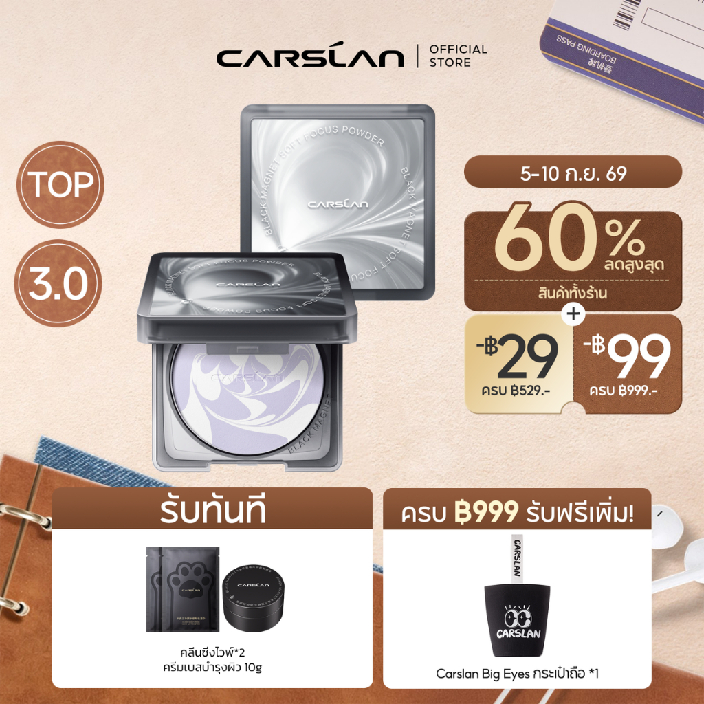 Carslan Black Magnet Oil Control Makeup Setting Powder 3.0 8g