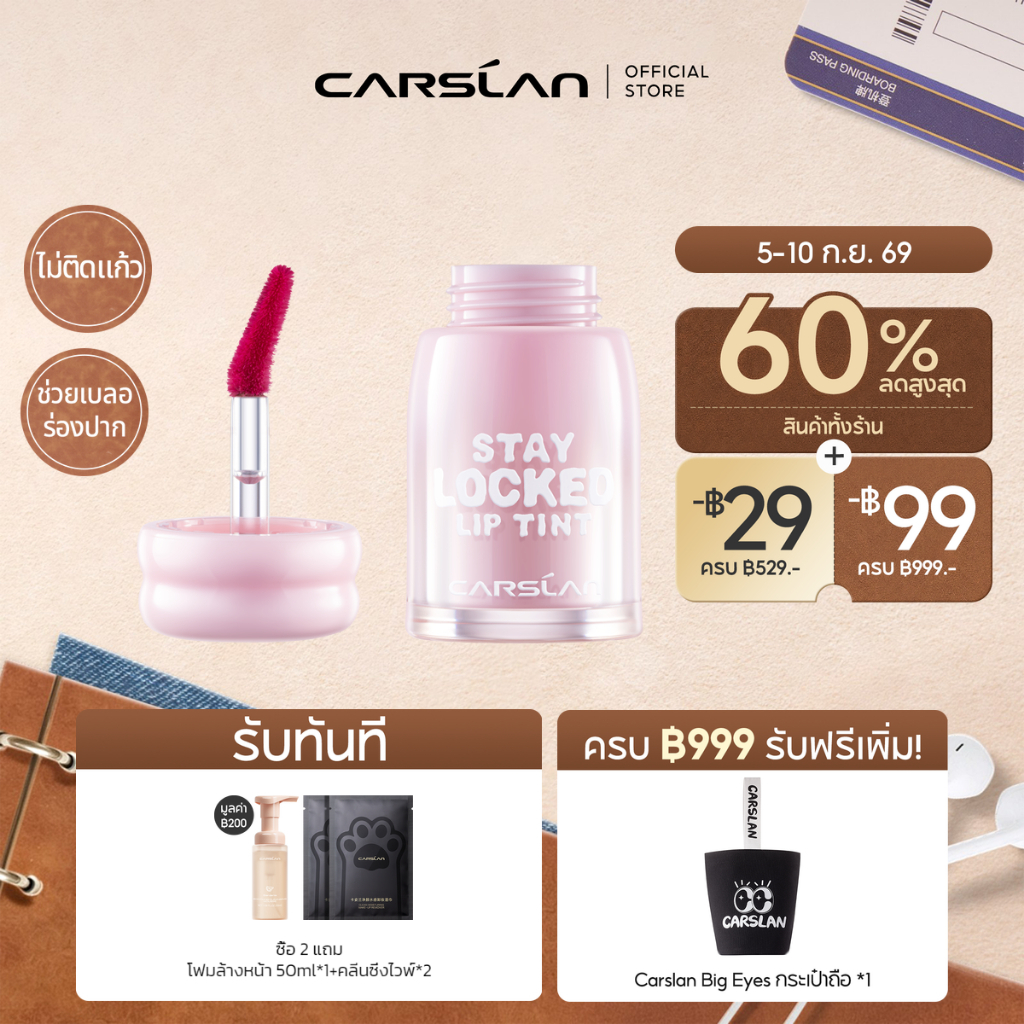CARSLAN ลิปทินต์เนื้อกลอส พร้อมมอบฟินิชปากแบบแมทบางเบา สีสวยชัด ติดทน 2.8g