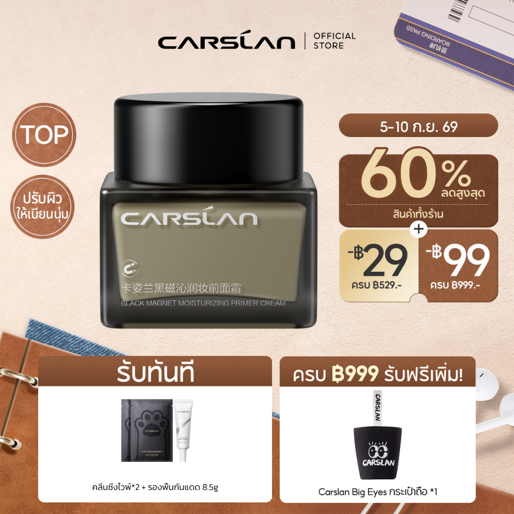 【ชิ้นที่ 2 ลด ฿50! แถมฟรี 10g!】CARSLAN Black Magnetic Makeup Primer 35g ไพรเมอร์ ครีมไพรเมอร์ ไพรเมอร์แต่งหน้า ติดผิว เมคอัพติดทน เติมความชุ่มชื้น ผิวอิ่มน้ำ แต่งหน้าติดทน ไม่เป็นคราบ ไม่ดรอป