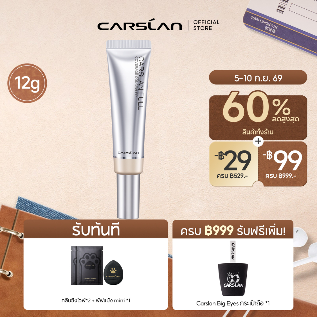 CARSLAN คอนซีลเลอร์ Concealer 12g ปกปิดขั้นสุด รอยสิว ใต้ตาคล้ำ รอยแดง ไบรท์ร่องใต้ตา ร่องแก้ม ผิวเนียน