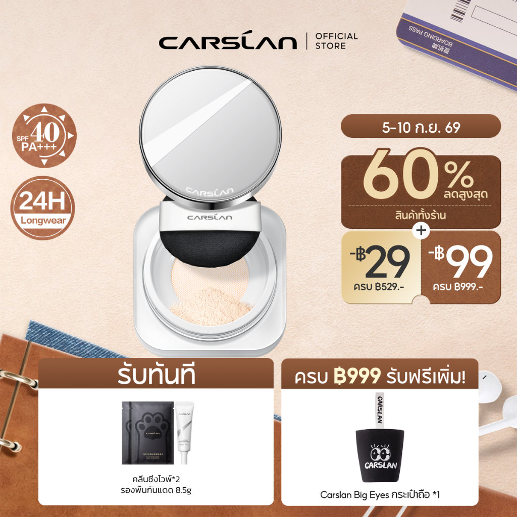 Carslan ครีมกันแดด แป้งฝุ่น เซ็ตเมคอัพ ควบคุมความมัน ติดทนนาน ไม่ต้องแต่งหน้า SPF40 PA+++ 8g