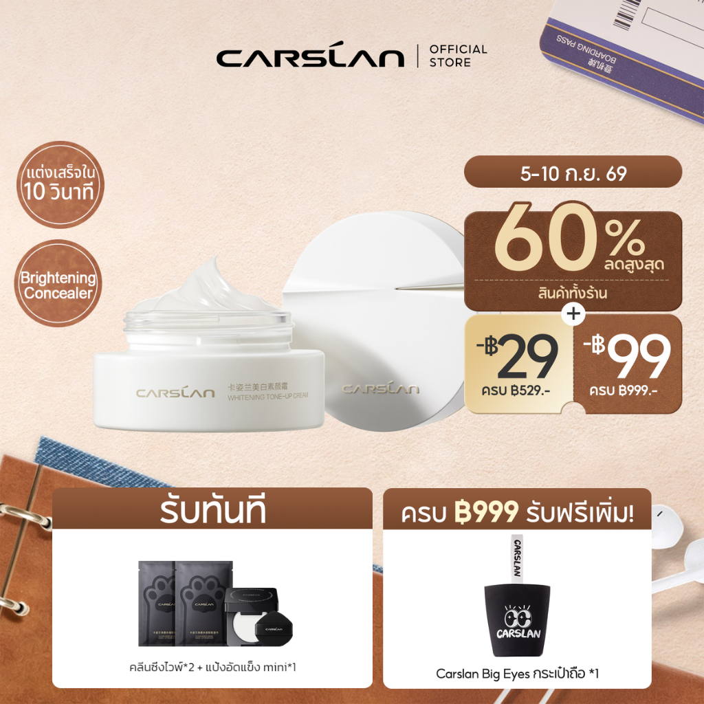 CARSLAN Whitening Cream 50ml ครีมไวท์เทนนิ่ง สำหรับผิวชาวเอเชีย สูตรเซรั่มขาวกระจ่าง+สูตรรองพื้นให้ผิวสว่างใส ปกปิดดี ลดจุดด่างด