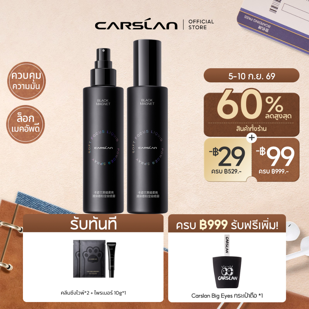 CARSLAN สเปรย์เซ็ตหน้า 100ml แบบแมทต์ ติดทนนาน 12H ควบคุมความมัน กันน้ำ กันเหงื่อ ให้ความชุ่มชื้น ของแท้100%