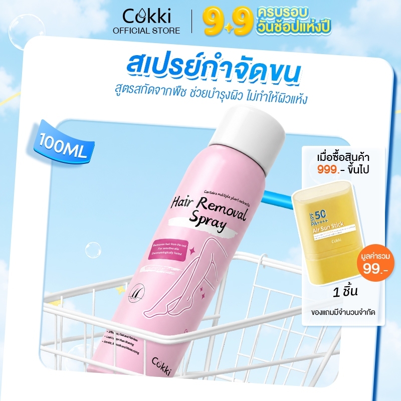 Cokki มูสกำจัดขน 100ml มูสโฟมกำจัดขน จุดซ่อนเร้น โกนขน เรียบเนียนไม่เป็นตอ