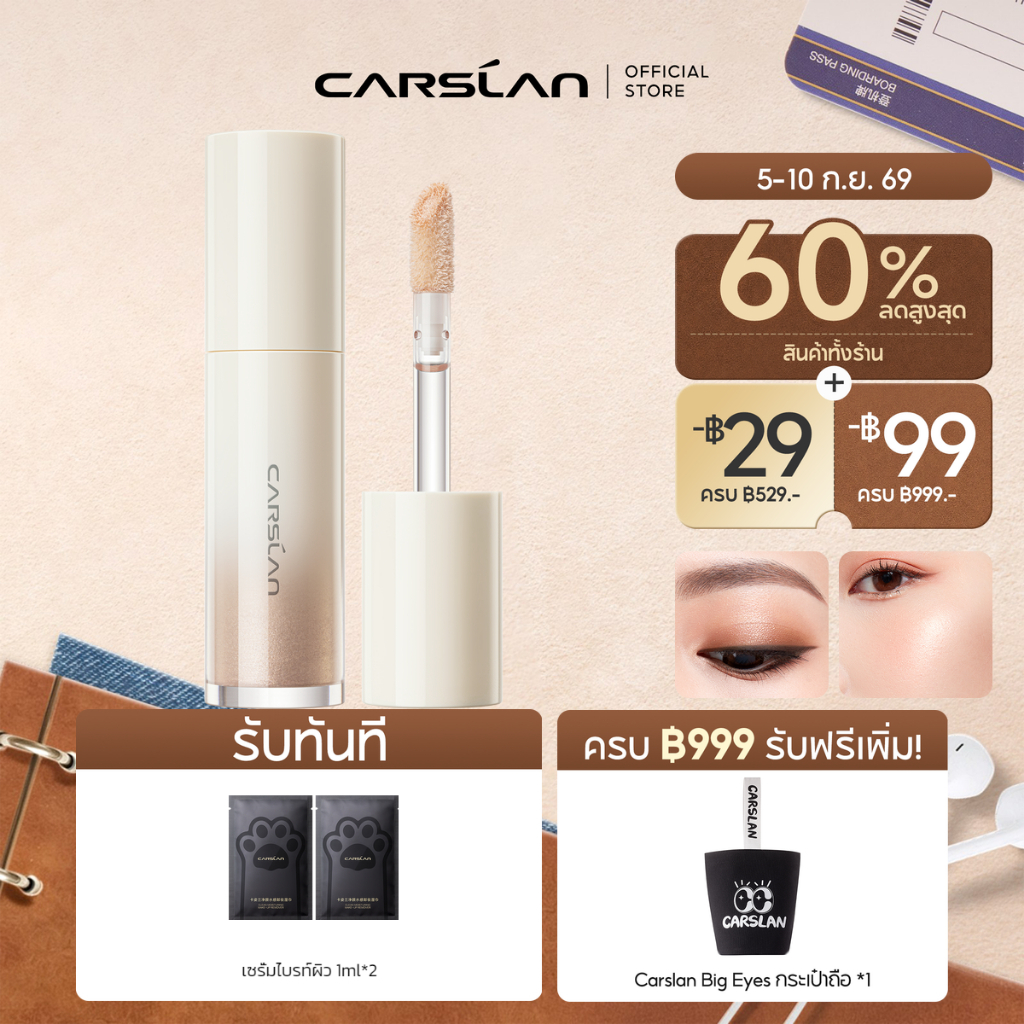 CARSLAN ไฮไลท์เตอร์ 3 in 1 เนื้อเหลว 3D ฉ่ำวาวแบบธรรมชาติ ปัดง่าย แห้งเร็ว พิกเมนท์ชัดเจน ขนาดพกพา 15g ของแท้100%
