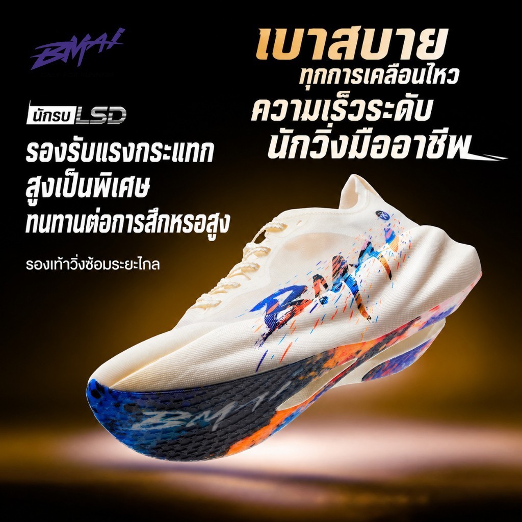 BMAI รองเท้าวิ่งคาร์บอน Carbon 3.0 Turbo Unisex เบา สำหรับมาราธอน แข่งวิ่ง
