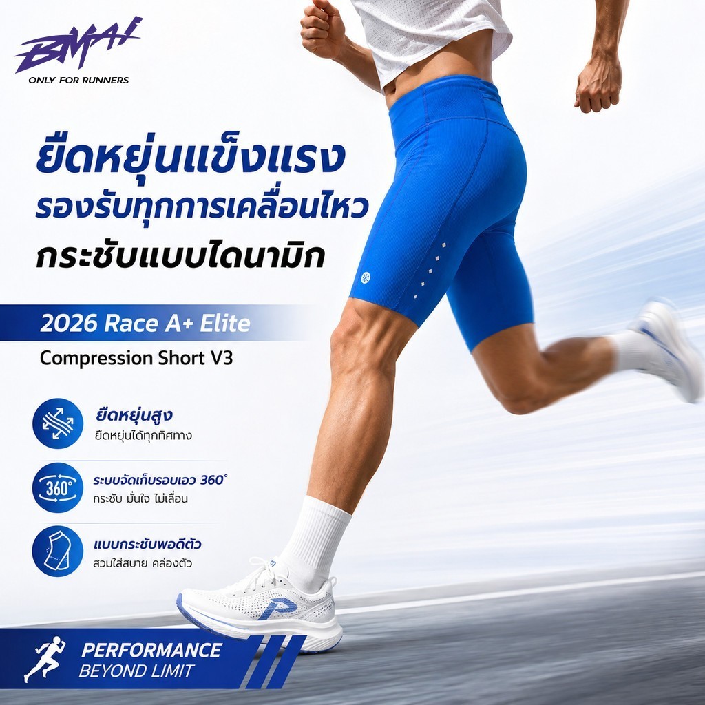 BMAI Race A+ Elite 2026 กางเกงขาสั้นออกกําลังกายผู้ชาย Quick-Dry Breathable Marathon Training