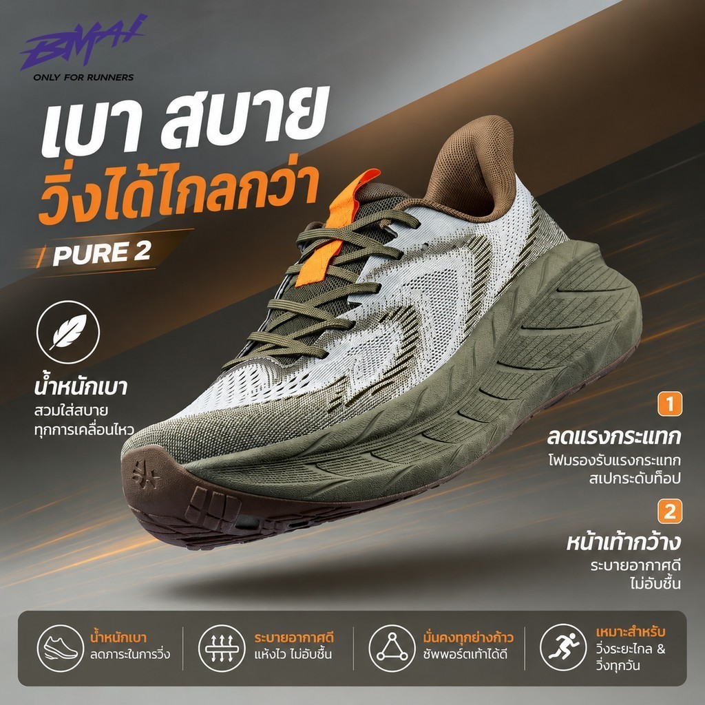 BMAI [พร้อมส่ง] BMAI Pure 2.0 รองเท้าวิ่งน้ําหนักเบา ระบายอากาศได้ดี เหมาะสําหรับฝึกซ้อมและวิ่งมาราธ