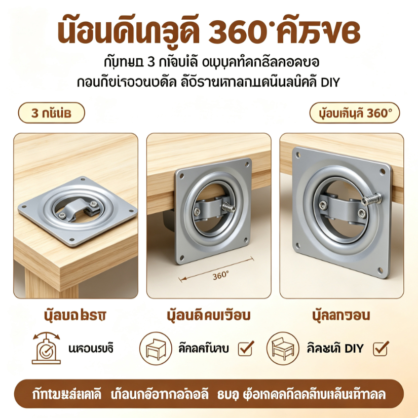 ฐานหมุน 360 องศา ขนาด 3 นิ้ว อุปกรณ์ฟอร์นิเจอร์อเนกประสงค์ แป้นหมุนรับน้ำหนัก สำหรับเก้าอี้ โต๊ะ และงานประดิษฐ์ DIY