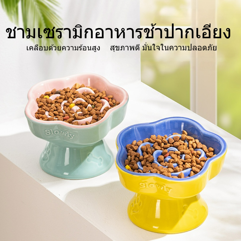 【ชามเซรามิกอาหารช้าแมวสองสีโดปามีน】 ชามสุนัข ขาสูง บำรุงคอ ดีไซน์ป้องกันการหก เอียง 15° ตามหลักวิทยาศาสตร์