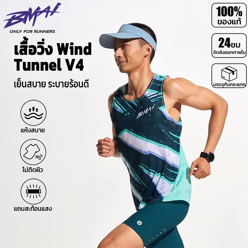 BMAI เสื้อกล้ามวิ่งผู้ชาย แขนกุด ผ้าเบา ระบายอากาศดี ระบายเหงื่อ ยืดหยุ่น ใส่วิ่ง เทรนนิ่ง มาราธอน