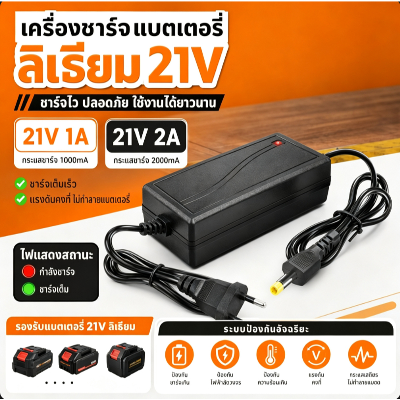 1 ชิ้น Universal Adapter Fast Charger 21V 1A/2A ประแจไฟฟ้าแบตเตอรี่ลิเธียม Charger DIY อุปกรณ์เสริม