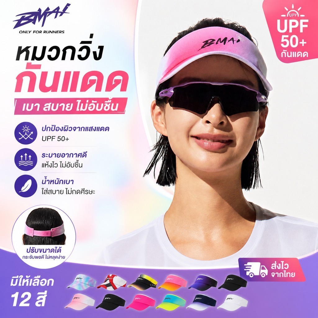 BMAI หมวกวิ่งกีฬา หมวกvisorวิ่งมาราธอน ระบายอากาศ ซับเหงื่อ น้ำหนักเบา 49g กันแดด กันUV ปรับขนาดได้ 