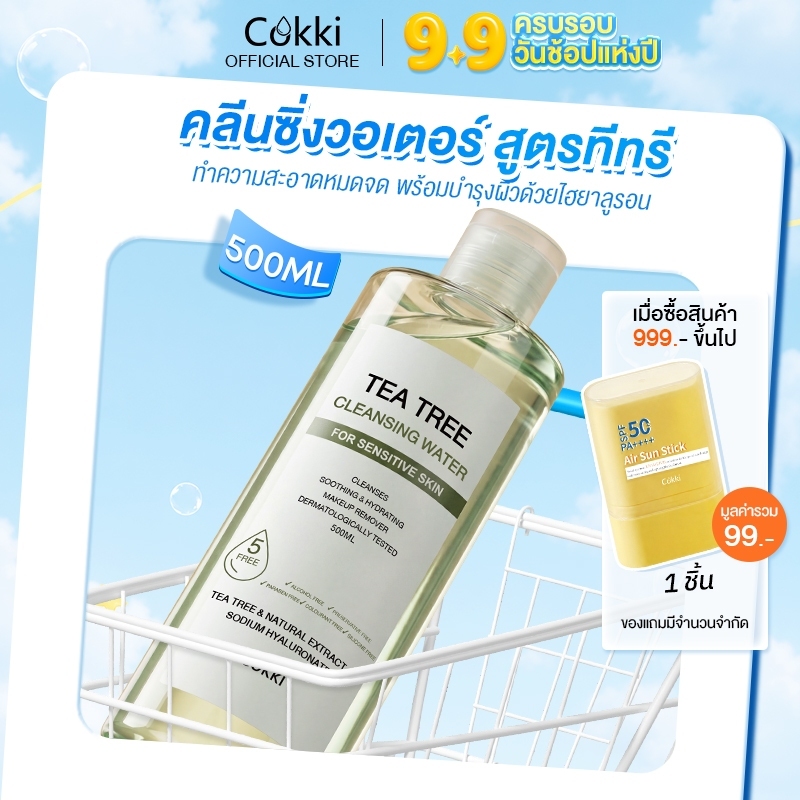 คลีนซิ่ง วอเตอร์ เซนซิทีฟ สกิน 500มล Cokki Tea Tree Cleansing Water 500ml ล้างเครื่องสำอาง