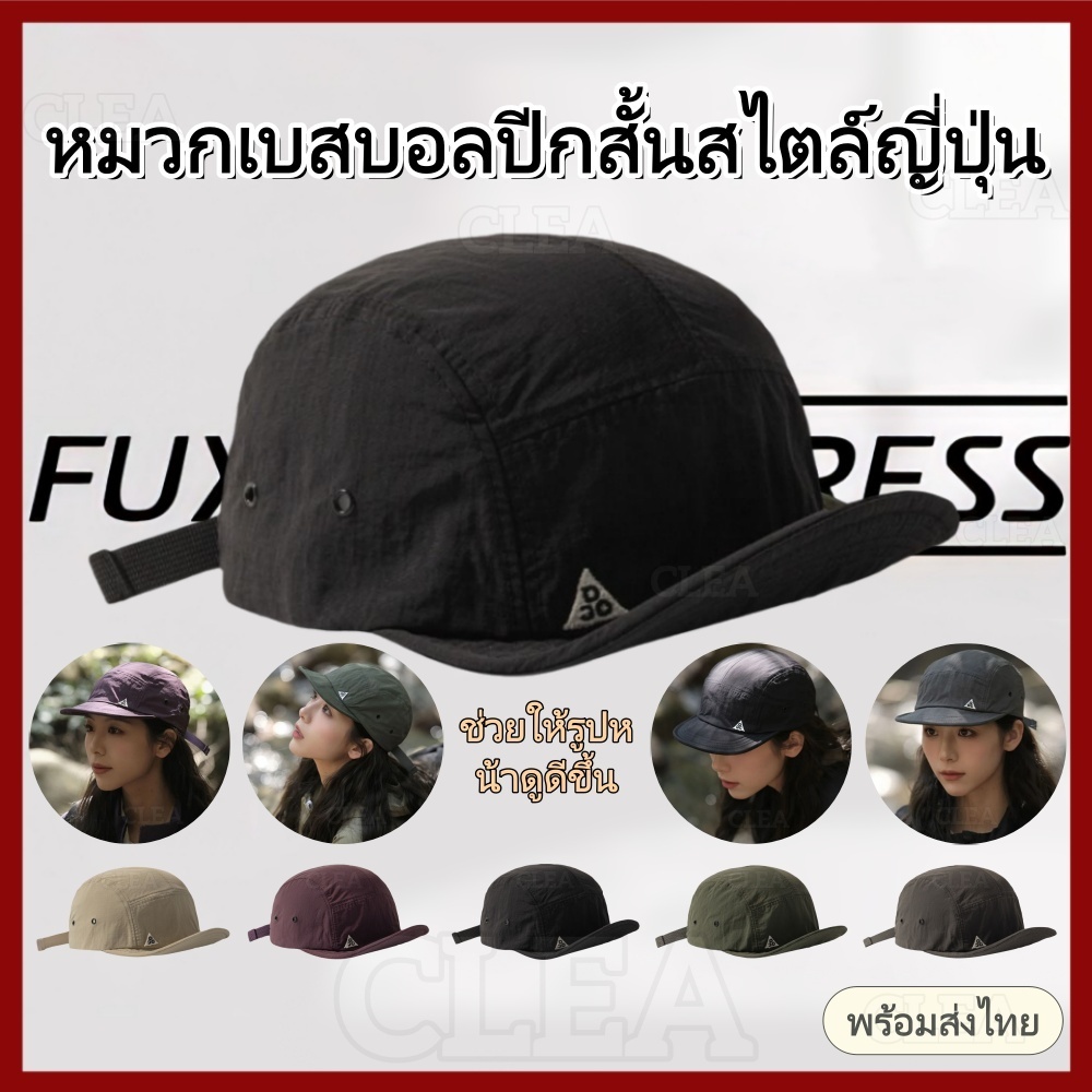 【COD】 หมวกเบสบอลCLEA ปรับขนาดได้ ป้องกันUV สำหรับการแคมป์ปิ้ง