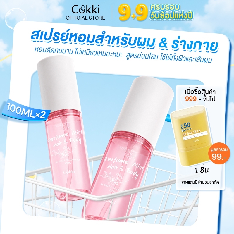 （ซื้อ 1 แถม 1）น้ำหอมฉีดผมและผิวกาย 100ml x2 ชิ้น Cokki Sweet Floral Body & Hair Perfume Mist