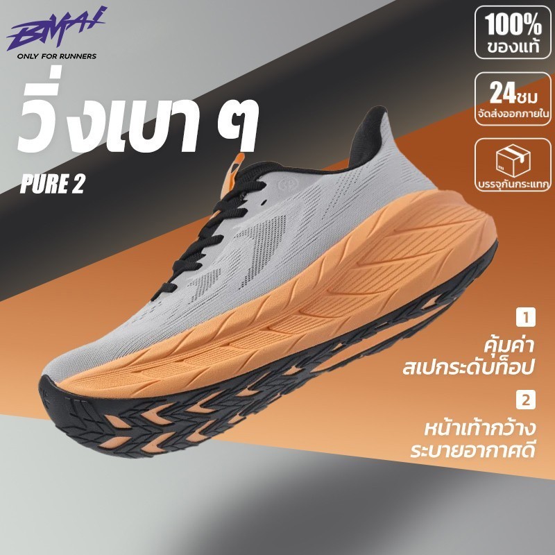 BMAI รองเท้าวิ่งกีฬา Pure 2.0 สําหรับผู้ชายระบายอากาศได้น้ําหนักเบารองเท้าผ้าใบฝึกซ้อมเดิน