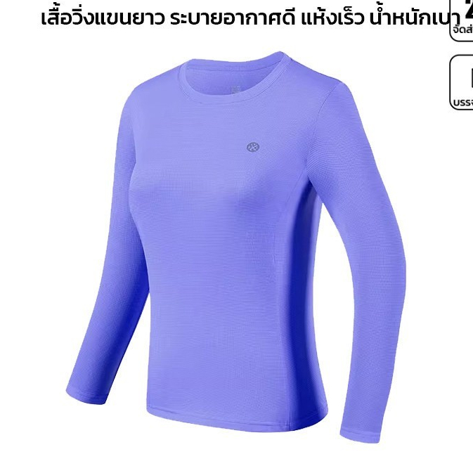เสื้อแขนยาวใส่วิ่ง สัมผัสเย็น BMAI ผู้หญิง Zero Run 84g แห้งเร็ว ระบายอากาศดี ยืดหยุ่น ผ้าบางเบา