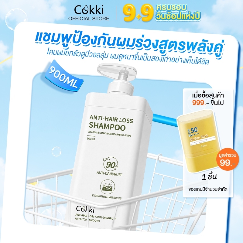 [ปริมาณ 900 มล ขนาดขายดี！] Cokki anti-hair loss shampoo ยาสระผม ลดผมขาดหลุดร่วง