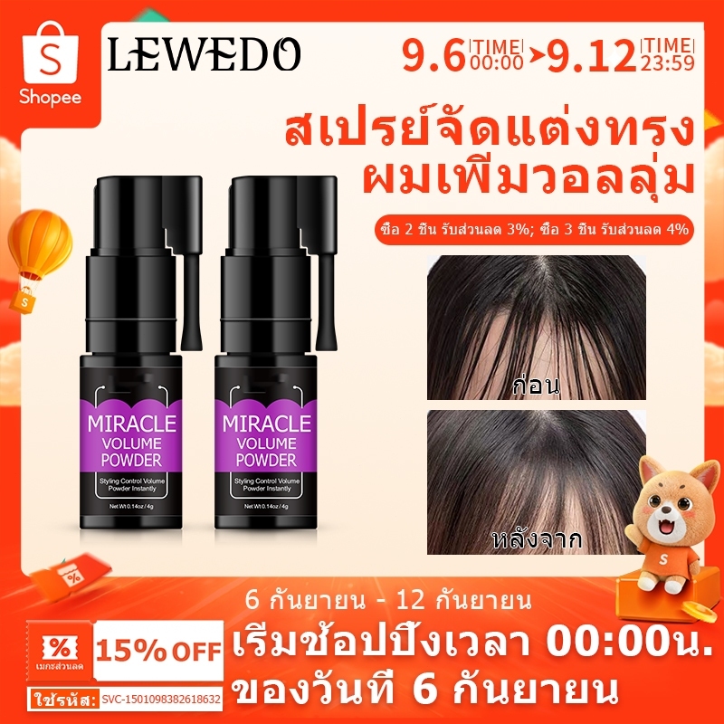 SEVICH เซวิช สเปรย์ปริมาณผงผม เพิ่มปริมาตร ปุยยาวนานจัดแต่งทรงผมผมปริมาณผง