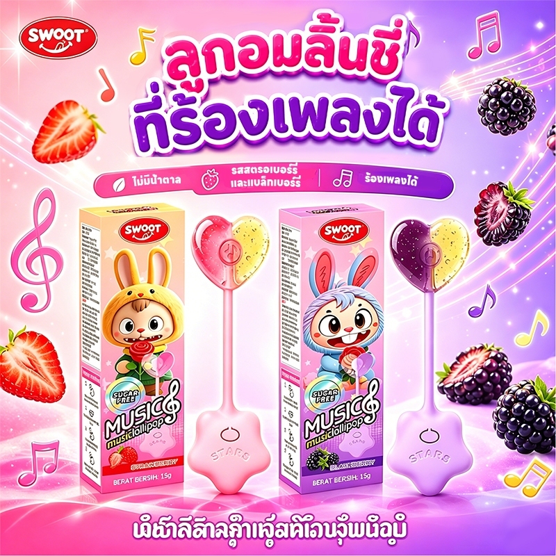 SWOOT เพลง Lollipop 3 เพลงปราศจากน้ําตาล Candy Bone Conduction ได้ถึง 2.5 ชั่วโมงของขวัญปาร์ตี้สําหรับเด็ก