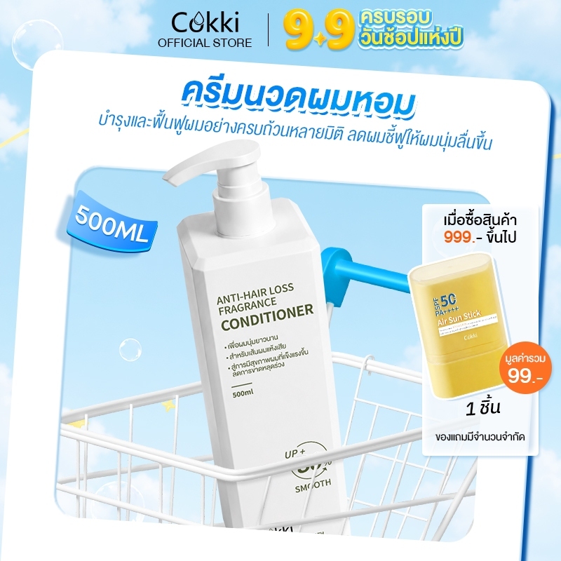 ครีมนวดผม Cokki แฮร์ นูริชชิ่ง คอนดิชันเนอร์ ทรีทเม้นท์บํารุงผมสำหรับผมเเห้งเสียมาก ANTI-HAIR LOSS Conditioner 500 มล.