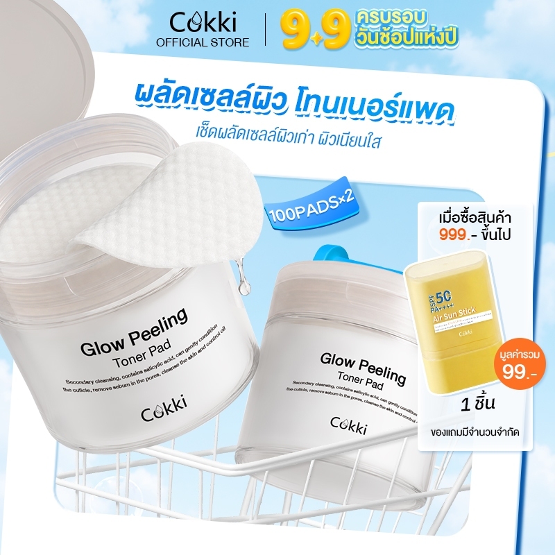 [100 pads x2] Cokki Glow Peeling Toner Pad - มีส่วนผสมของ PHA&LHA ช่วยให้ผิวเรียบเนียนขึ้น