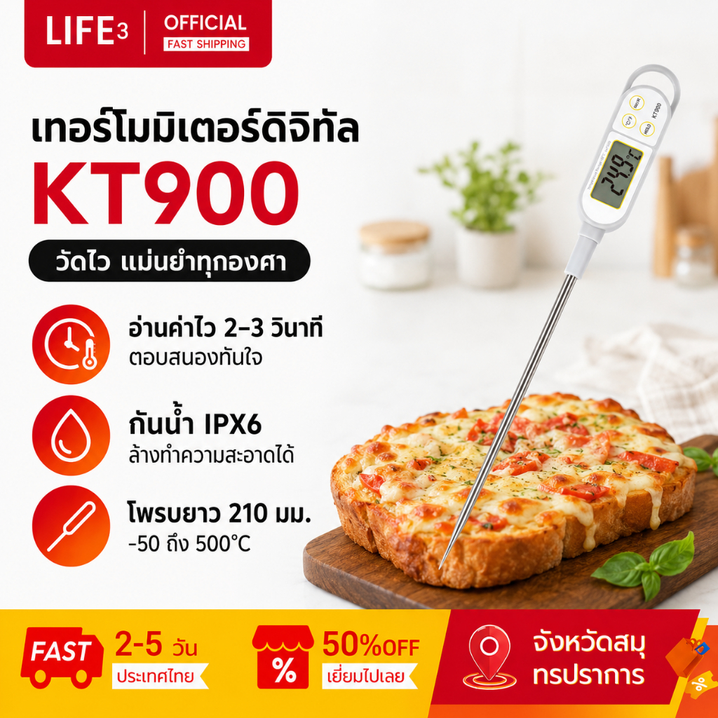3Life เทอร์โมมิเตอร์ KT900 ความแม่นยำ 0.1°C กันน้ำระดับ IPX6 สลับ °C/°F ได้ Thermometer ที่วัดอุณหภูมิ วัดอุณหภูมิ