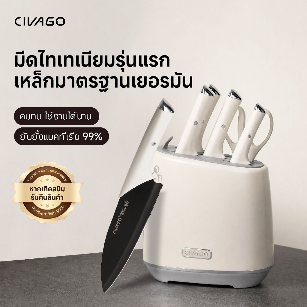 CIVAGO ชุดมีดไทเทเนียม ต้านแบคทีเรีย ครบชุด พร้อมที่วางมีดสแตนเลส 2 in 1 มีดสับ มีดเชฟ