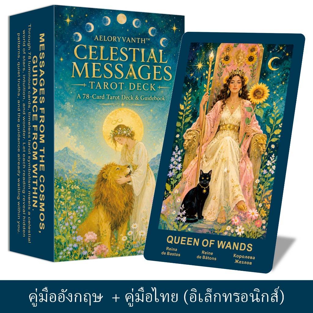 ไพ่ทาโรต์ Celestial Messages 78 ใบ คู่มือ PDF ภาษาไทย สำหรับผู้เริ่มต้น ศิลปะดวงดาวและธรรมชาติ