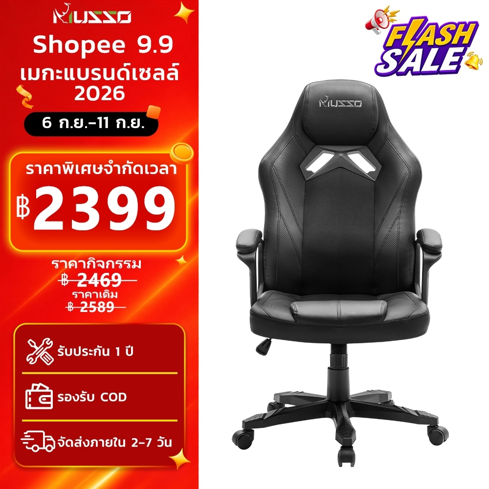 MUSSO Gaming Chair เก้าอี้เกมมิ่ง ดีไซน์สปอร์ต เบาะนั่งสบาย ปรับความสูงได้ รองรับการเล่นเกม
