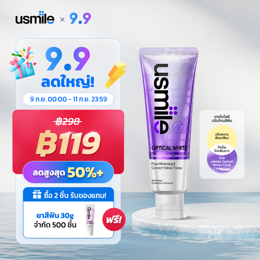 【10%OFF✨ยาสีฟันม่วง】 usmile OPTICAL WHITE  1.0 / 2.0  ฟันขาวโปร ยาสีฟันฟันขาว Toothpaste ลดคราบเหลือง คราบชา คราบกาแฟ รสองุ่นมิ้นต์  ฟันขาว