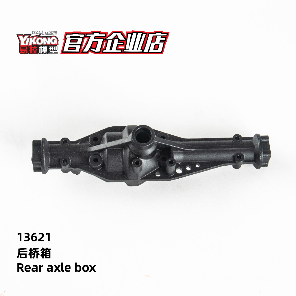 YK6101/4082 Yikong รุ่น 1/10 Land Rover Defender Crawler ชิ้นส่วนเดิม, ตัวเรือนเพลาด้านหลัง 13621