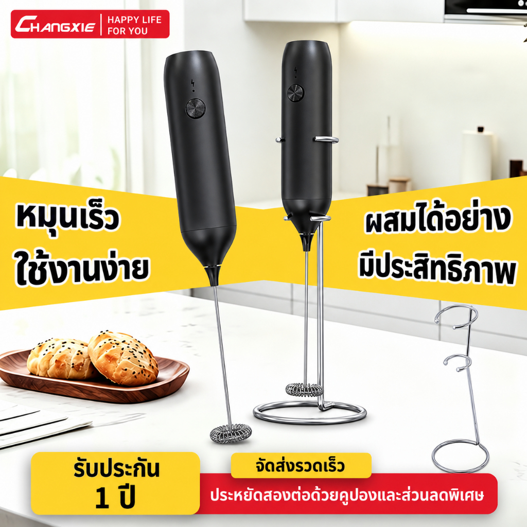 ChangXie เครื่องตีฟองนมไฟฟ้าไร้สาย ที่ตีฟองนม ปรับ 3 ระดับ หัวตี 2 แบบ ชาร์จ USB Type-C สำหรับกาแฟ ลาเต้ คาปูชิโน่ มัทฉะ ตีไข่