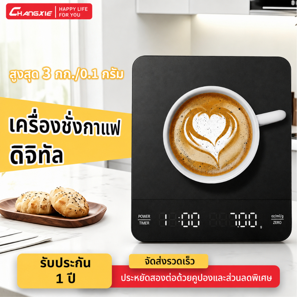 ChangXie เครื่องชั่งกาแฟ เครื่องชั่งกาแฟดริป เครื่องชั่งดิจิตอล 0.1g พร้อม Timer จอ LED ชาร์จ Type-C สำหรับกาแฟดริป เอสเปรสโซ บาริสต้า