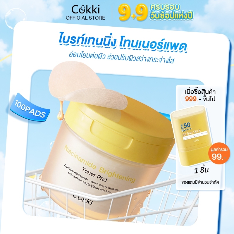 【ขนาดใหม่ 100 แผ่น！】Cokki ไบร์ทเทนนิ่ง แพด Niacinamide Brightening Pad สีผิวหมองคล้ำกระจ่างใสขึ้น