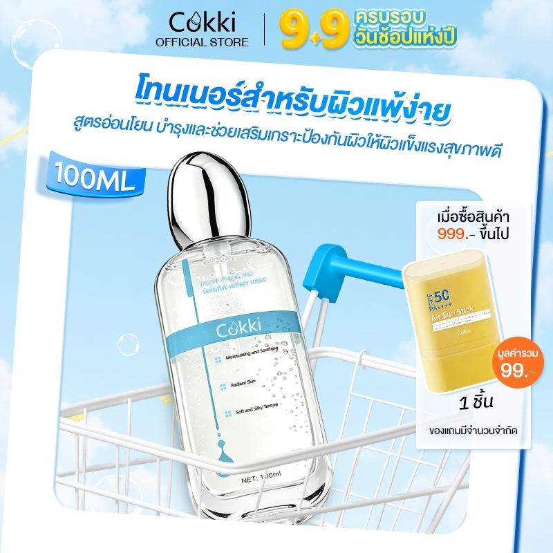 Cokki โทนเนอร์ สำหรับผิวบอบบาง 100 มล. โทนเนอร์ สูตรอ่อนโยน Sensitive Watery Toner