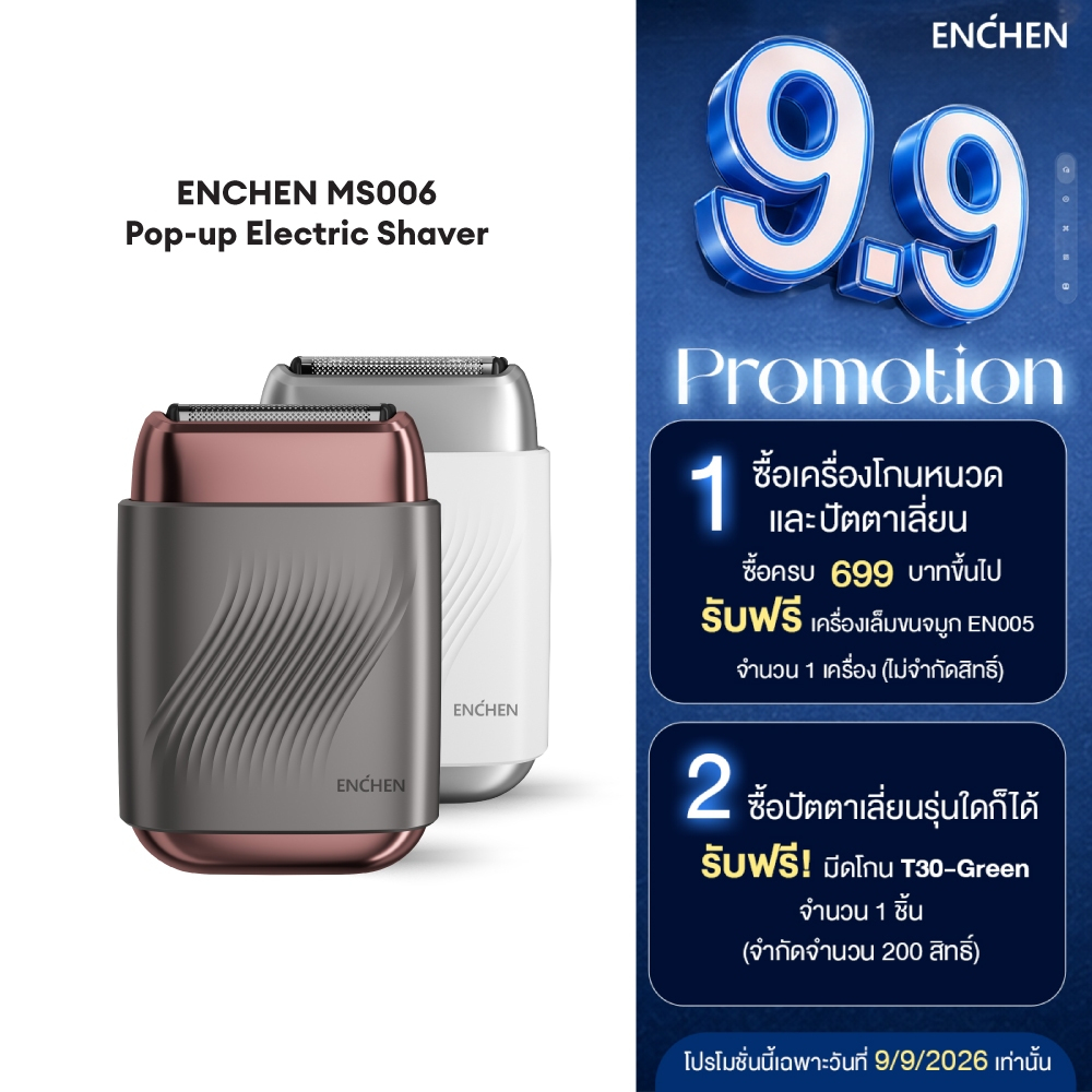 ENCHEN MS006 เครื่องโกนหนวดหัวโกนแบบฟอยด์ เครื่องโกนหนวดไฟฟ้าแบบป๊อปอัพ เหมาะสำหรับการเก็บตอหนวดให้เนียบ กันน้ำระดับ IPX7 สินค้ารับประกัน 1 ปี