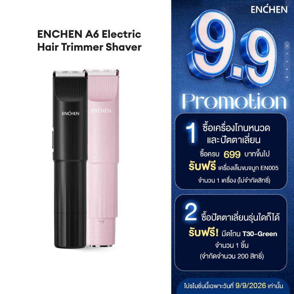 ENCHEN A6 Electric Hair Trimmer เครื่องตัดแต่งขนไฟฟ้า เครื่องโกนสำหรับผู้หญิง แบบ 2-in-1 อุปกรณ์กำจัดขนบริเวณร่างกายและใต้วงแขน สินค้ารับประกัน 1 ปี