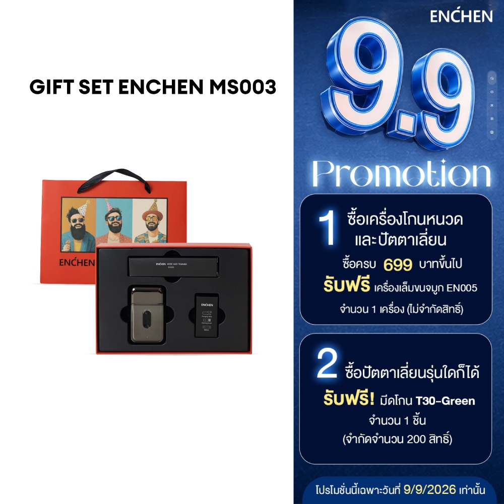 GIFT SET ชุดของขวัญ ENCHEN MS003 Portable Mini Shaver เครื่องโกนหนวดไฟฟ้า และ ENCHEN Nose & Ear Hair Trimmer เครื่องตัดขนจมูก ที่ตัดขนจมูก สินค้ารับประกัน 1 ปี