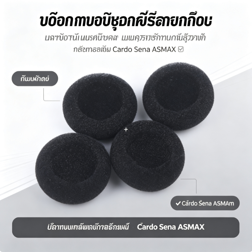 โฟมไมค์บลูทูธหมวกกันน็อค ชนิดก้านอ่อน ป้องกันเสียงลม สำหรับ Cardo Sena ASMAX