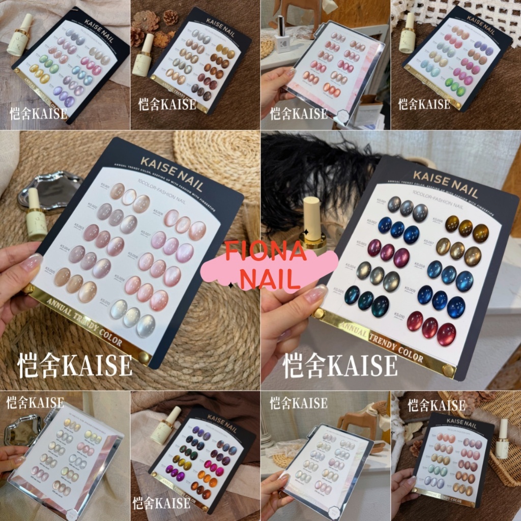 พร้อมส่ง มี 10 รุ่น KAISE 10 สี สีเจลลูกแก้ว/สีเจลแคทอายเนื้อซาติน cat eye 10 สี ชุดสีเจล+แถมชาร์ทให้ ใหม่2026 ใช้ร่วมกับเครื่องอบเล็บ UV/LED