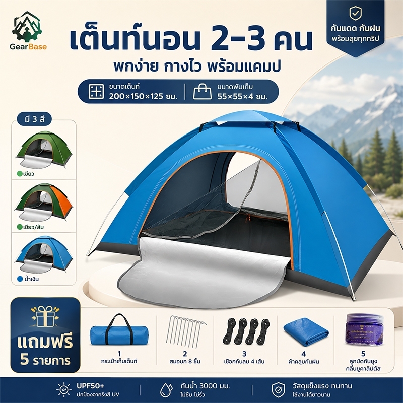 เต็นท์แคมป์ปิ้ง อัตโนมัติ 3-4คน กันฝน 2ประตู ตั้งแคมป์ครอบครัว กันยุง