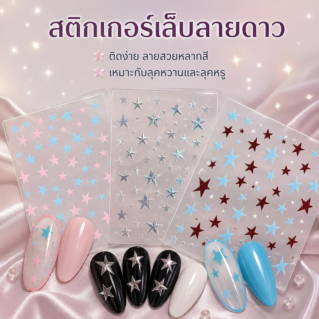 ดาวห้าแฉก Hollow Nail Stiers ฟอยล์ Hand-painted Pentagram Decals กาวในตัวสําหรับผู้เริ่มต้นบ้านทําเล็บใช้