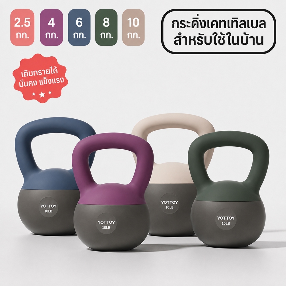 เคตเทิลเบล เคตเทิลเบลล์ แคทเทิลเบล Kettlebell 2.5kg/4kg/6kg/8kg/10kg ยกน้ำหนักเคตเทิลเบล ลูกตุ้ม